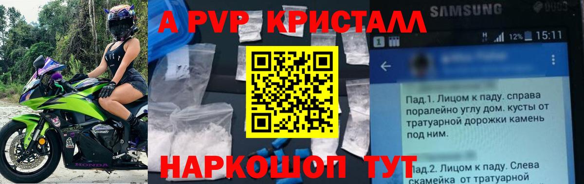 Alpha-PVP кристаллы  Alpha PVP кристаллы  Камень-на-Оби  APVP  Вход с VPN 