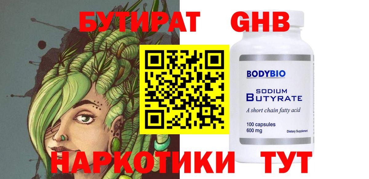 Бутират 1.4BDO Камень-на-Оби
