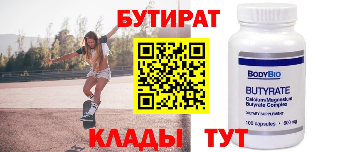БУТИРАТ BDO  Вход с VPN  Камень-на-Оби 