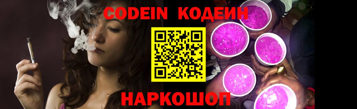 Codein Purple Drank  Кодеин напиток Lean (лин)  Камень-на-Оби  Вход с VPN 