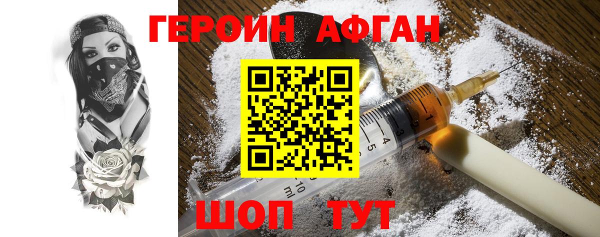 Героин Афган  Вход с VPN  Камень-на-Оби 