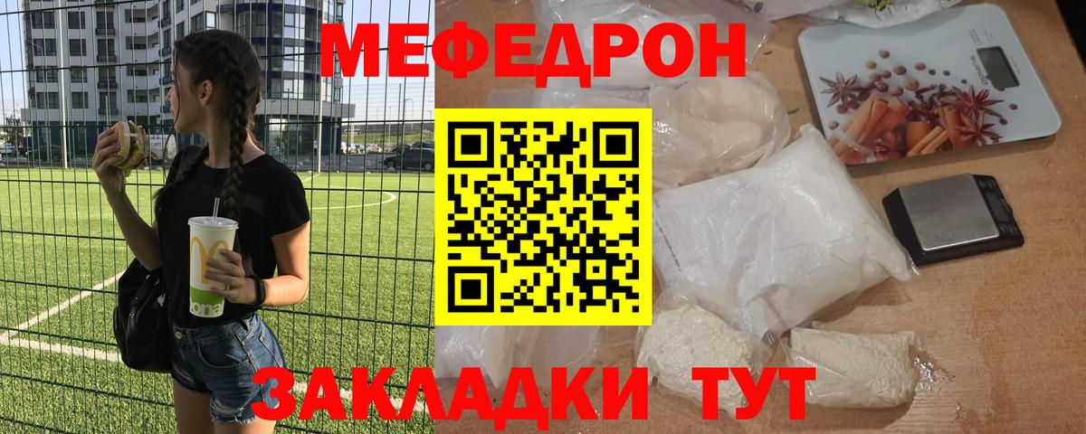МЕФ  Камень-на-Оби