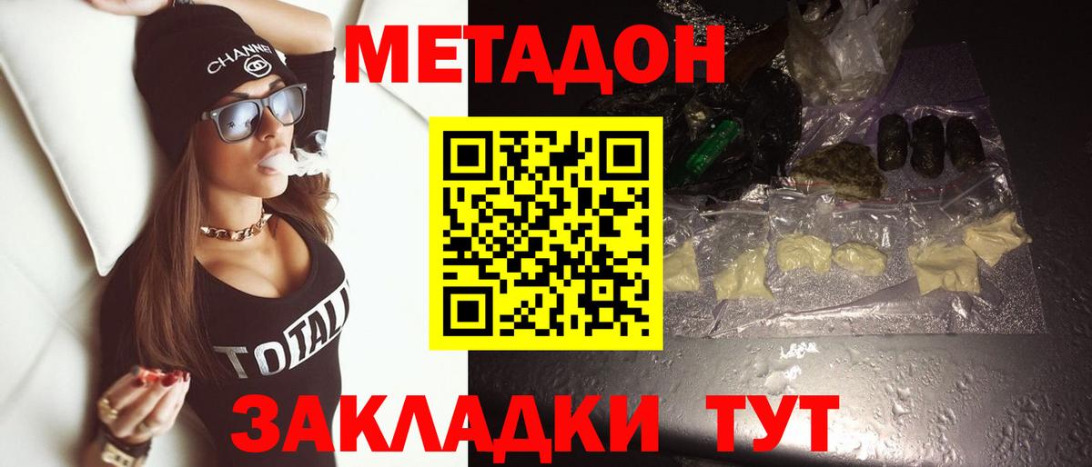 Метадон methadone  МЕТАДОН мёд  Камень-на-Оби  Вход с VPN 